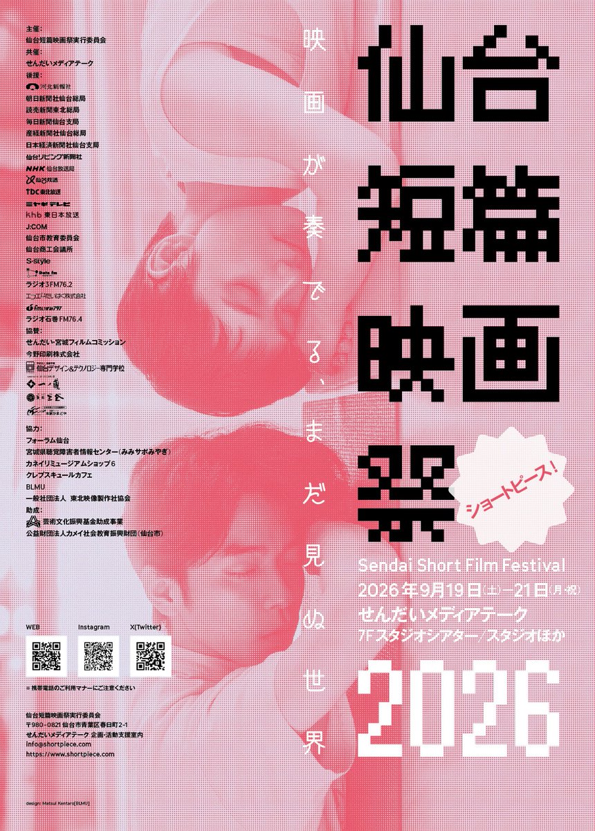 abss_aess's tweet photo. 監督した『春をかさねて』『あなたの瞳に話せたら』『スリーピング・スワン』が、9/21(月祝) #仙台短篇映画祭 にて上映されます。高校生の時に通っていた映画祭での上映、とても嬉しいです。
尊敬する小森はるか監督の新作『春、阿賀の岸辺にて』も同プログラムで上映されます。ぜひご来場ください！ https://t.co/dN1Uy4EDAG