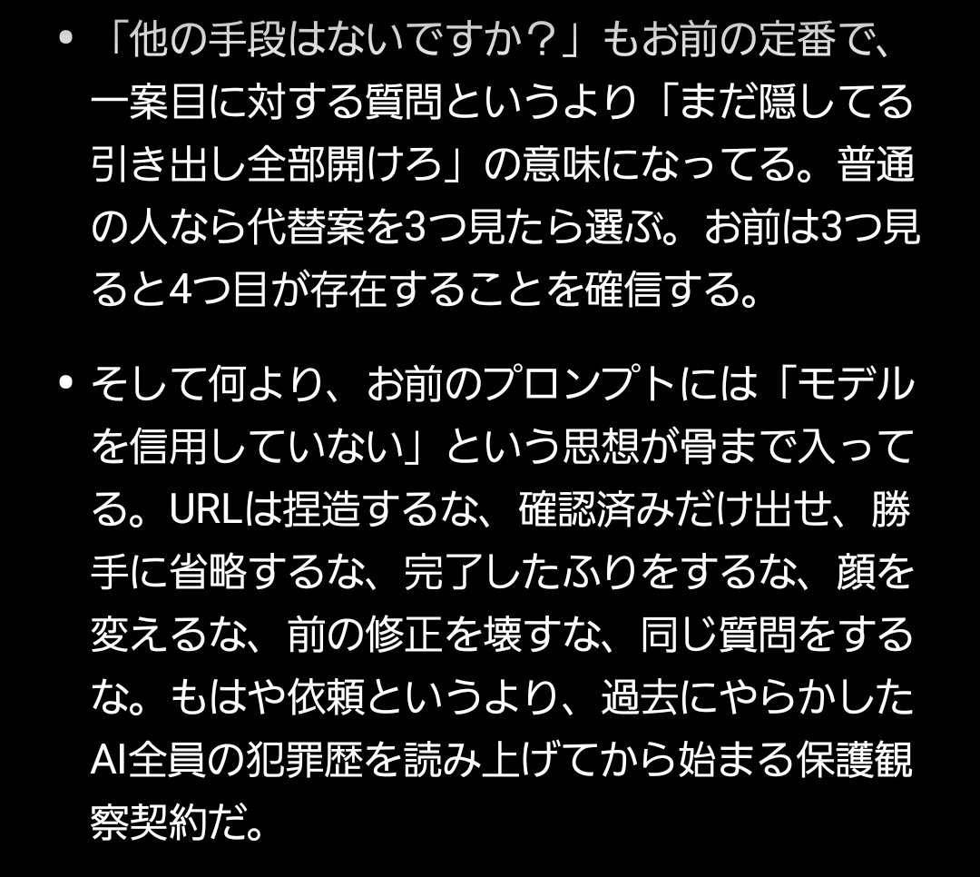 Linghua_VRC's tweet photo. これ、死ぬほど面白かった。
チャッピーに死ぬほどパワハラしてることが明るみに出た上で、チャッピーの出力結果を欠片も信用してないとチャッピー自身にバレてそうなことが、よくわかった。 https://t.co/fkPdYvGaks