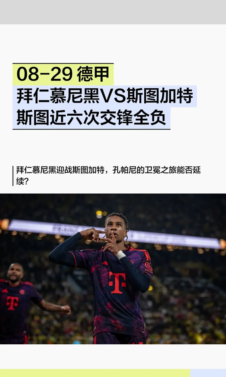 Sr_cabeza's tweet photo. 德甲比分推荐｜主推：3-1
拜仁慕尼黑 vs 斯图加特
德甲揭幕战～卫冕冠军主场火力全开，凯恩、奥利塞、迪亚斯随时开宰；斯图加特虽有冲击力，但客场难挡拜仁攻势！主推：3-1 🔥
拜仁轻松拿下首胜！防一手：2-1
客队可能偷一个，但主队赢球稳～#德甲 #拜仁慕尼黑 #斯图加特 #比分预测 #足球交流 https://t.co/OFf1jxCHLz