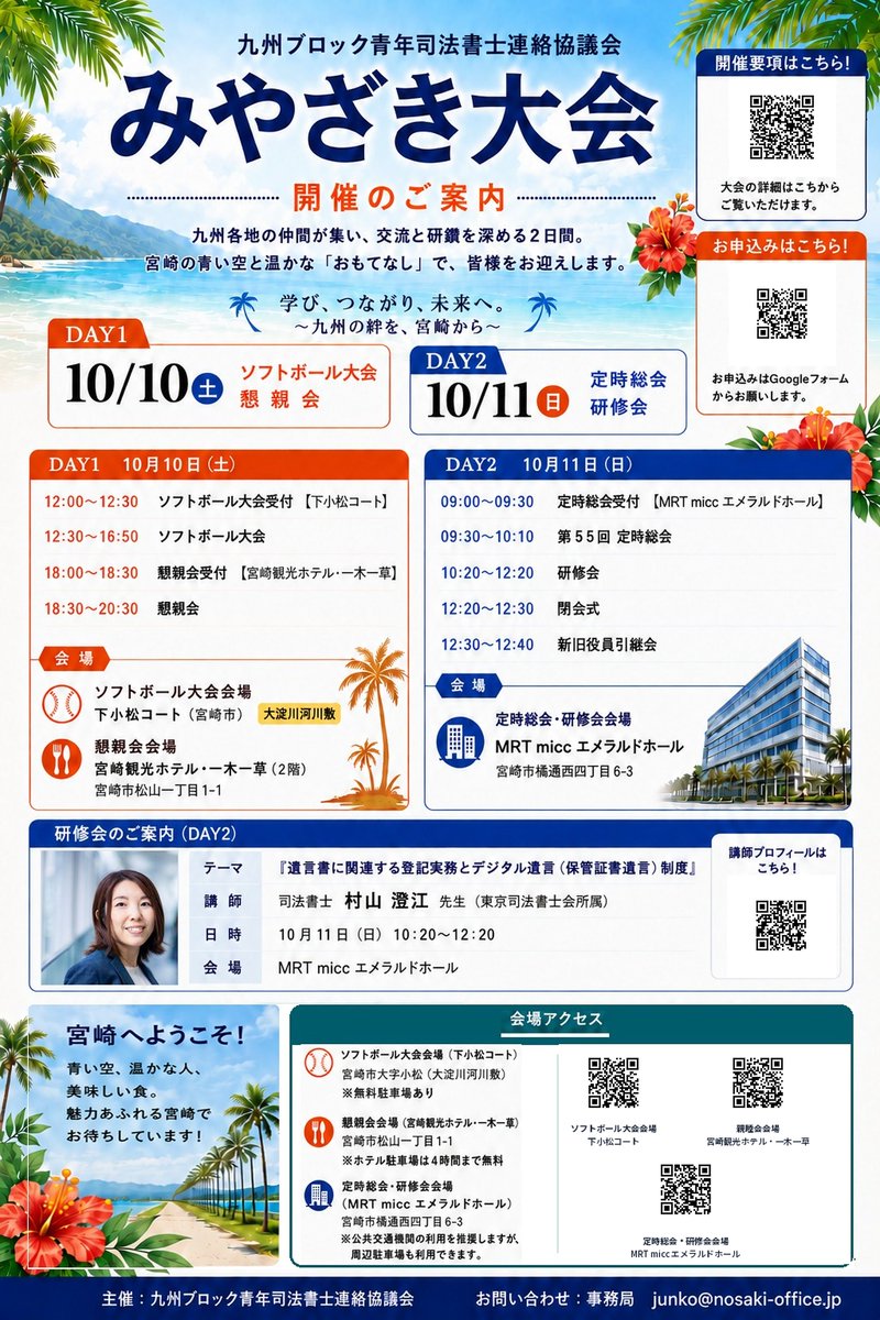 miya_shoshi's tweet photo. ■拡散希望■
司法書士ならどなたでもご参加いただけます！！
よろしくお願いいたします！！ https://t.co/bjRlFaMrwH