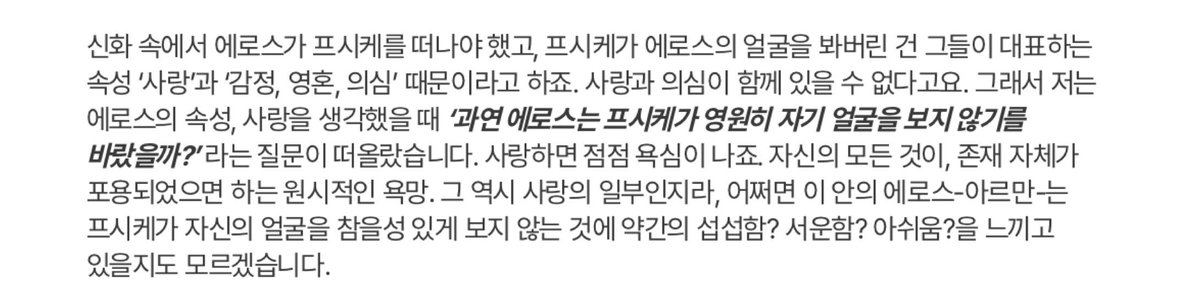 aroefarmer's tweet photo. 신청서 다시 보면서 생각해봤는데 애초부터 눈먼 프시케라면....... 애초부터 볼 수 없다면 그는 제발 눈을 뜨게 해달라고 신에게 빌었을까 아니면 그야말로 완벽한 짝이라고 생각하면서 살았을까 
ㄴ님은전자를원하잖아요
 ㄴ약간은요 https://t.co/pzu8qx6Otq