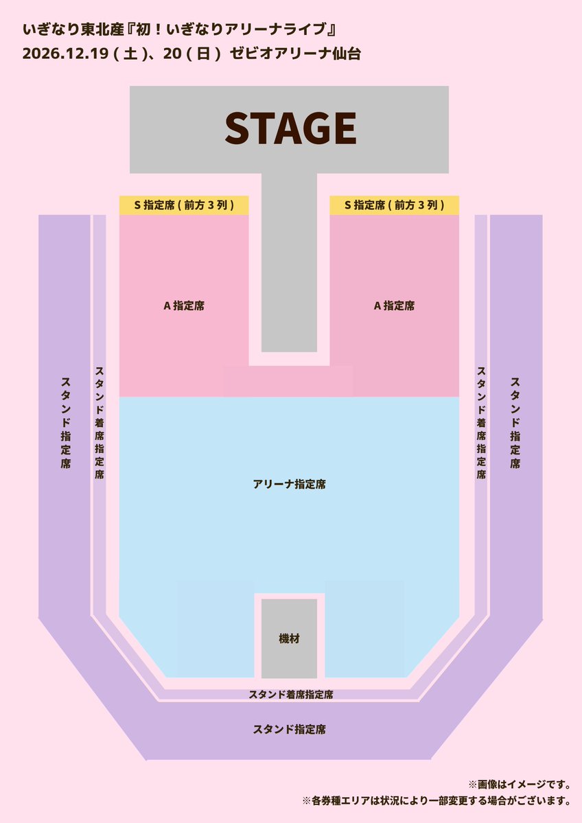 madeintohoku's tweet photo. ／
いぎなり東北産
『初！いぎなりアリーナライブ』
ファンクラブ最速先行受付中✨
＼

〈DAY1〉～帰ってきたいぎなり東北産～
🗓️2026年12月19日(土)
⏰open 16:00 / start 17:00

〈DAY2〉～かわいいの向こう側へ～
🗓️2026年12月20日(日)   
⏰open 14:00 / start 15:00

📍宮城・ゼビオアリーナ仙台

🎫お申し込みは8/30(日)23:59まで！

🌟ファンクラブ先行中に申し込んでチケットを手に入れた方には
当日限定カードをプレゼント🎁
※両日でデザインが異なります

▼ライブ特設サイト
https://t.co/vf48YRKvOV

#いぎなりアリーナ
#スターダストプロモーション