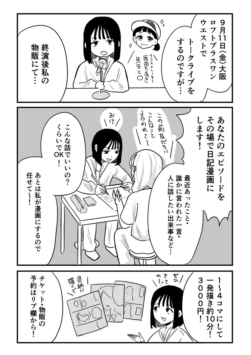 asuka_wakaba's tweet photo. 9/11(金)大阪のロフトプラスワンウエストにてイラストレーターの原田ちあき先生とトークライブやります！！🥰🥰創作トークいっぱいする予定！！物販ではこれをしますっ⬇️⬇️絶対来てほしいぜ！！予約は下のURLからでもDMでも✊✊
https://t.co/Bup2QrwU28 https://t.co/bYbx4sI7GY