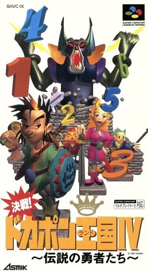 sintarow3's tweet photo. @boketezizou 決戦！ ドカポン王国IV 〜伝説の勇者たち〜
 スーパーファミコン https://t.co/QzmJkxY4at