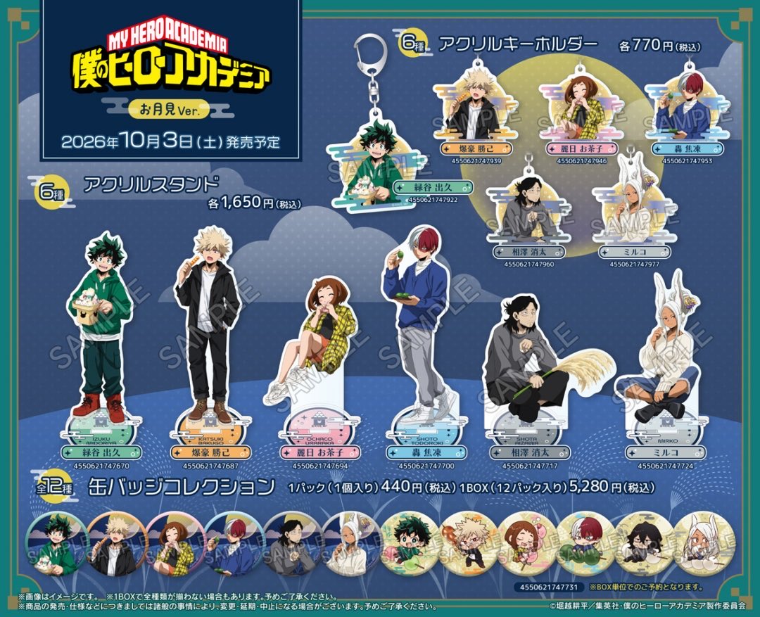 heroaca_info's tweet photo. アニメ『僕のヒーローアカデミア』
お月見フェア in アニメイト

10月3日(土)より開催予定です！
各種グッズのご予約受付中

▼フェア・グッズ情報まとめ
https://t.co/lZL8OKgUvm https://t.co/oCec9965Co