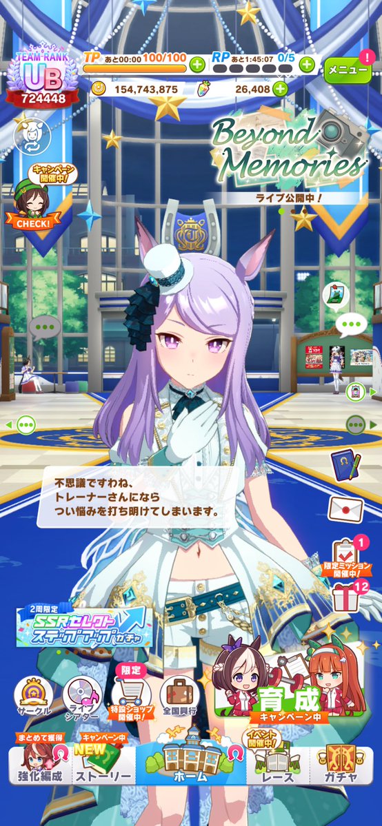 mariamint_16's tweet photo. 最近ウマ娘から離れてほとんど育成してなかったけど久々に起動してBeyond聞いたら少しずつ復帰したくなった。
ありがとうマックイーン、アプリ開始当初を思い出させてくれて。
でも今度はマックイーンの歌唱で歌を聞かせてくれないか…笑 https://t.co/DXp8Rnwoap