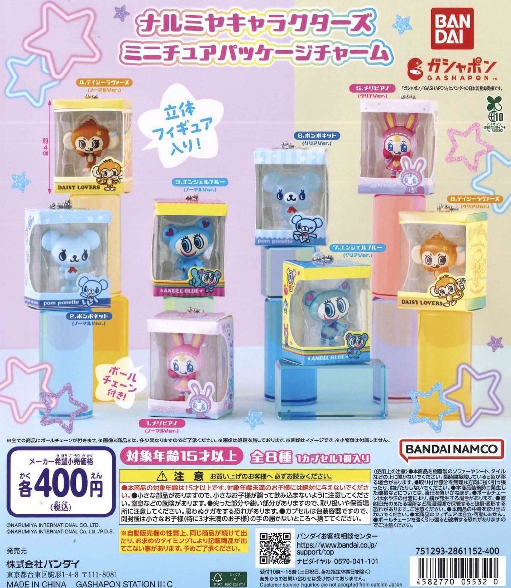 kanimelonsoda's tweet photo. ナルミヤキャラクターズ
ミニチュアパッケージチャーム

譲　ポンポネット、デイジーラヴァーズ
　　どちらともノーマル

求　メゾピアノ
　　どちらでも大丈夫です😢

郵送希望です😊よろしくお願いします
#ナルミヤキャラクターズ
#ガチャ交換 https://t.co/Sy8uwhZC7u
