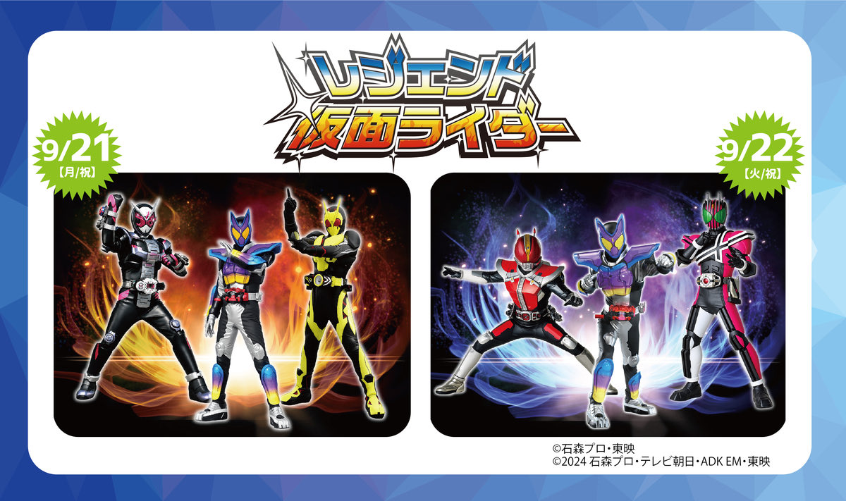 UltraRider_show's tweet photo. 2026年
9/21(月祝)22(火祝)東武動物公園（埼玉県）

レジェンド仮面ライダーショー
登場ヒーロー
9/21(月祝)
・仮面ライダーガヴ
・仮面ライダーゼロワン
・仮面ライダージオウ

9/22(火祝)
・仮面ライダーガヴ
・仮面ライダーディケイド
・仮面ライダー電王

https://t.co/UrMO8X6fVL https://t.co/5ThBiyvDWu