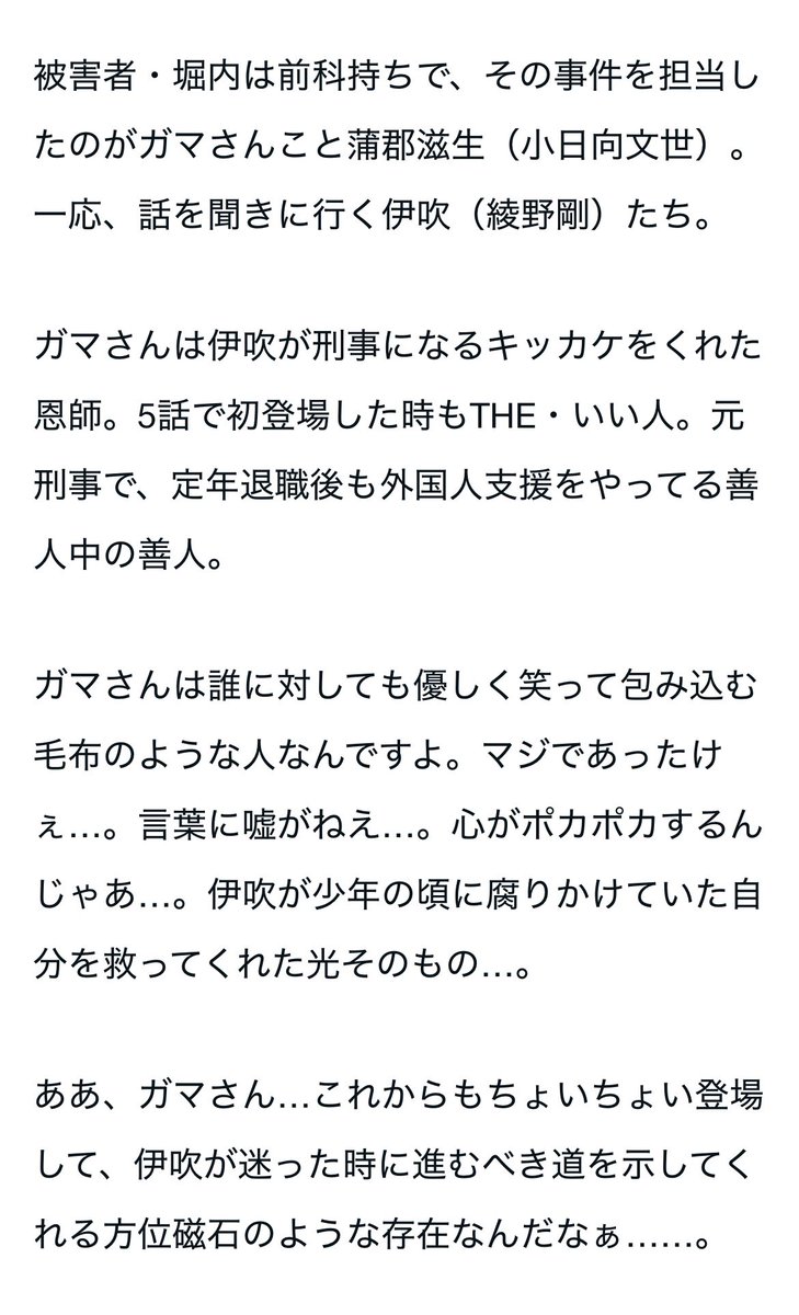b_kansou's tweet photo. マジで俺は何回アンナチュラルとMIU404の話するのか

続き→https://t.co/YyVUTzpxPH

ドラマ『MIU404』8話「君の笑顔」の小日向文世ヤバすぎて忘れられない｜かんそう #note https://t.co/qDfgQ5Y0nT