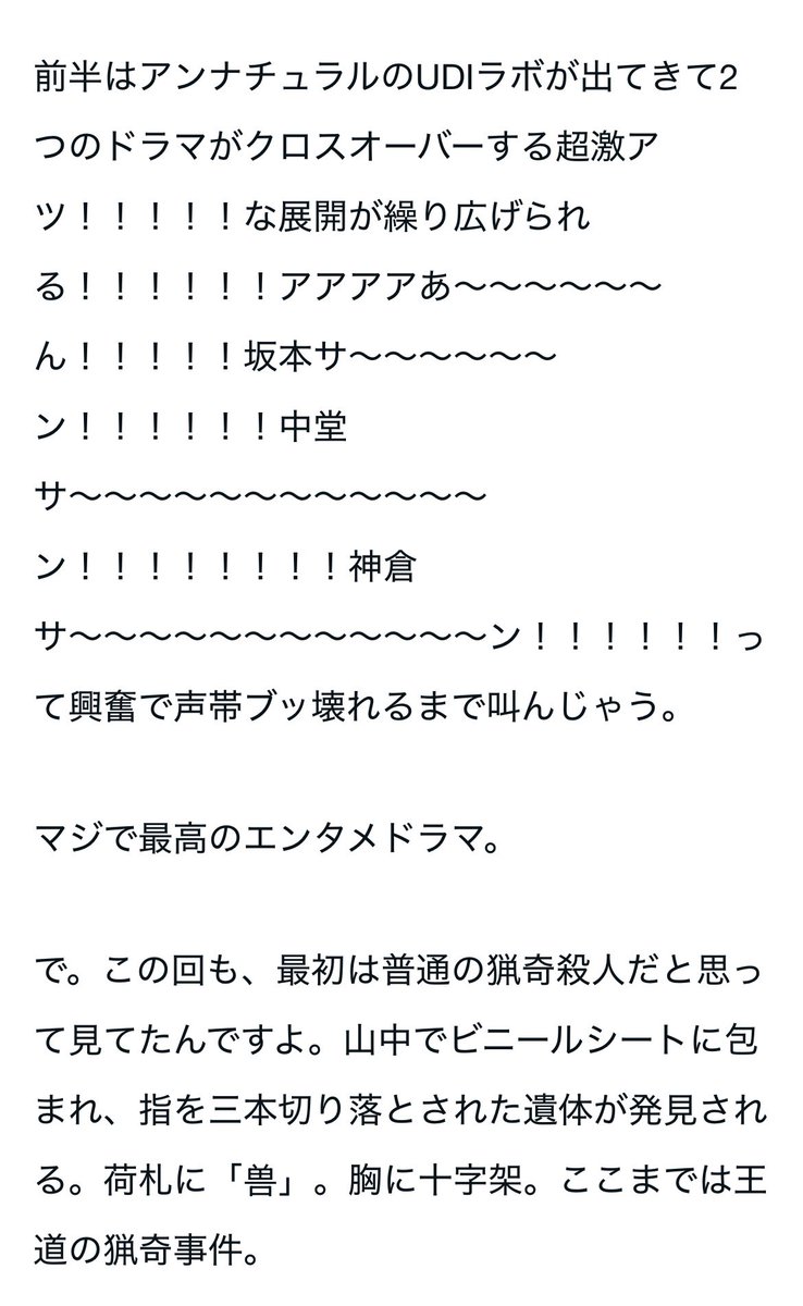 b_kansou's tweet photo. マジで俺は何回アンナチュラルとMIU404の話するのか

続き→https://t.co/YyVUTzpxPH

ドラマ『MIU404』8話「君の笑顔」の小日向文世ヤバすぎて忘れられない｜かんそう #note https://t.co/qDfgQ5Y0nT