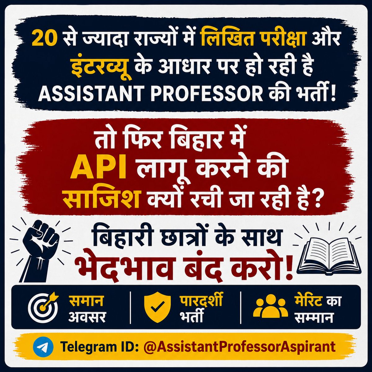 INPKupdates's tweet photo. @samrat4bjp 20+ राज्यों में Written Exam + Interview से Assistant Professor की भर्ती हो सकती है, तो बिहार में ही API System लागू करने की साज़िश क्यों?
लाखों NET-qualified अभ्यर्थियों की मेहनत और मेरिट से खिलवाड़ बर्दाश्त नहीं होगा।
#NoAPI #RemoveAPI #weopposeapi https://t.co/YkYdk85l2P
