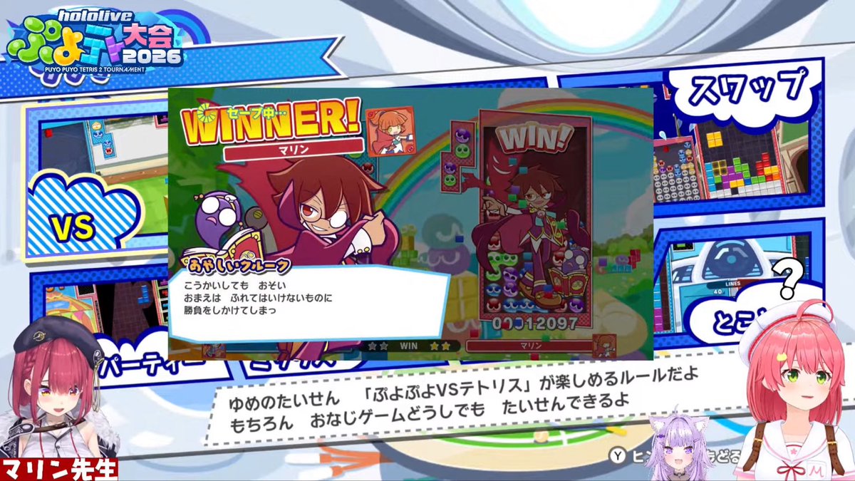 sin_17saimorena's tweet photo. マリン船長、みこちぷよぷよ練習おつみこマリ〜！ぷよテトとは思えないくらい喋り散らかしてて終始爆笑してました😹
スバルに負けてリベンジする作戦だったのに逆になったの笑ったし安定のわがった(分かってない)が炸裂しまくっててほんとに面白かったｗ
船長のプレイ見れたのも嬉しかった！
#みこなま https://t.co/wTbFk9Mvuj