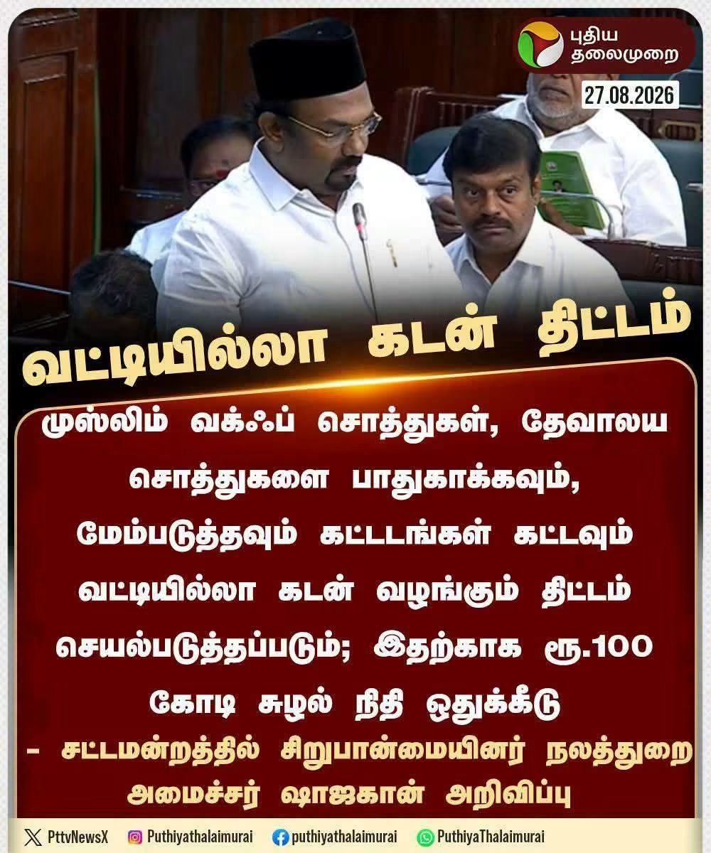 Saffron_Anil_'s tweet photo. நம் கோயில் காசு எல்லாம் அரசாங்கத்திற்குப் போகிறது… ஒரு கோயில் கட்டக் கூட வட்டியில்லா கடனை அரசு கொடுக்காது.

ஆனால், ஒரு ரூபாய் கூட அரசுக்குக் கொடுக்காத மசூதிகள், சர்ச்சுகளுக்கு வட்டியில்லா கடன்.🤡 https://t.co/K6kK2QObXu