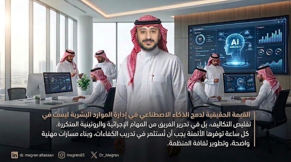 Dr_Megren's tweet photo. أتمتـــة المهـام لكسب وقت الموظــف:  #إدارة_المواهب #التحول_الرقمي #بيئة_العمل https://t.co/GnRo6zq5Sy