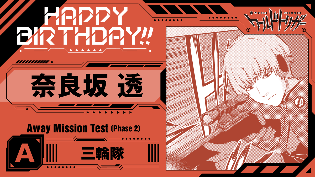 W_Trigger_off's tweet photo. 💐9月14日は奈良坂透隊員の誕生日です🎉

🅰️級「三輪隊」のスナイパー

ボーダーNo.2狙撃手にして、針の穴を通す精密射撃の名手✨
優れた技術と射程の長さはボーダー屈指で、とくに射程はNo.1の当真隊員をも凌ぐほど❗️

#ワールドトリガー
#奈良坂隊員お誕生日おめでとう https://t.co/ADDbT2BxMS