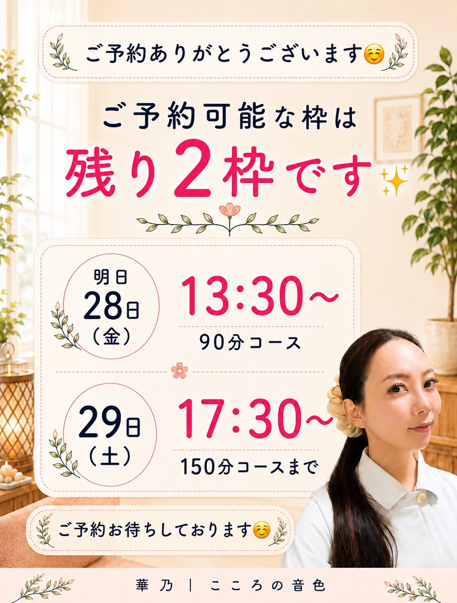 kano_556neiro's tweet photo. たくさんのご予約、本当にありがとうございます☺️🌿

8月のご予約可能枠は、残り2枠となりました✨

🌿明日28日（金）13:30〜
90分コース

🌿29日（土）17:30〜
150分コースまで

ご新規様も、すべてのコースをお選びいただけます☺️
ご予約はプロフィールのリンクからお待ちしております https://t.co/TFCCZN0khN