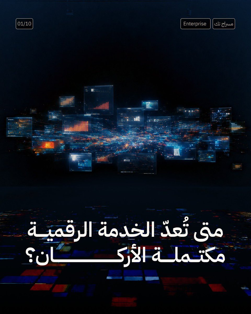 MisrajTech's tweet photo. إتاحة الخدمة عبر بوابة رقمية هي نقطة البداية؛ ويكتمل نضجها عندما يستطيع المستفيد إنجاز رحلته حتى استلام النتيجة دون قناة موازية. 

في هذا الثريد، نقرأ منهجية قياس اكتمال الخدمات الرقمية، ونحدد أين تنقطع رحلة المستفيد. https://t.co/RKi0m9zUPy