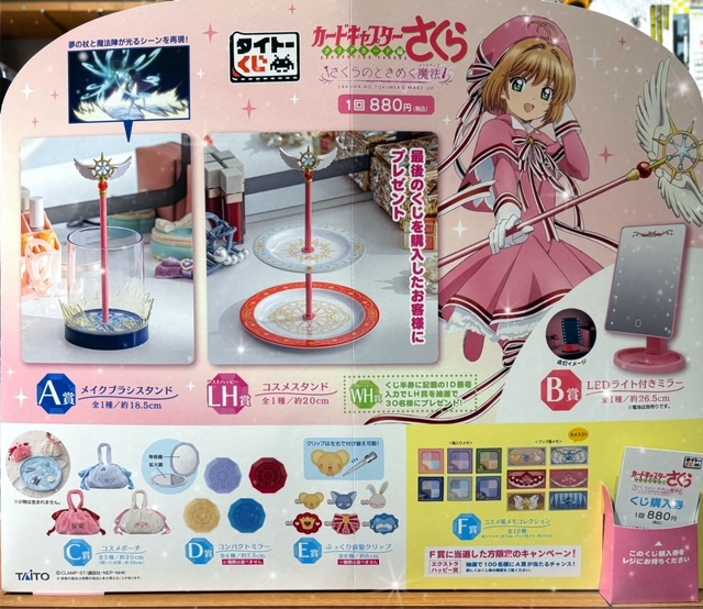tkmlmoJB0rn3OOx's tweet photo. #カードキャプターさくら ～クリアカード編～　
さくらのときめく魔法

絶賛発売中です！
是非ご来店ください！

#タイトーくじ https://t.co/UVUirc8SHj