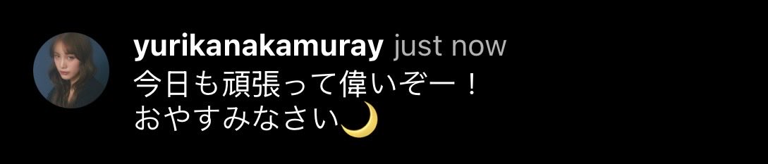 im_yi's tweet photo. 自分のペースで少しずつ成長していけばいいって言葉、なんかすごく響いた🥹
小さな一歩からでいいし、���分で決めた人生なら失敗しても大丈夫って思えるね
今日もゆりかちゃんの言葉に元気もらえた💜
#中村ゆりか https://t.co/DdBoYeCIyM