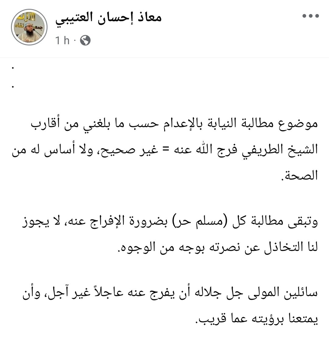 Al_ilm_chari's tweet photo. ❌ خبر مطالبة النيابة العامة بإعدام الشيخ عبدالعزيز الطريفي لا أساس له من الصحة 👇 https://t.co/gtQCZwJvVI