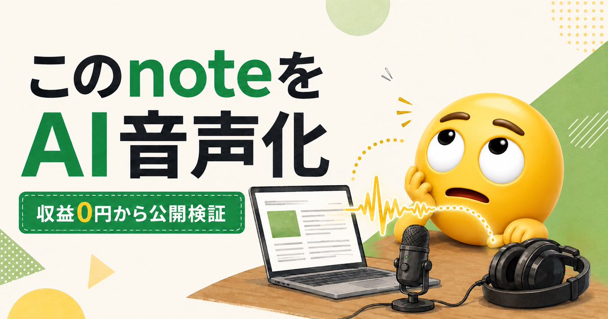 tako25396's tweet photo. 収益0円の初心者が、
公開したnoteをそのままAI音声化してみました🙄

登録
↓
サーバーエラー
↓
「台本0件」
↓
設定をやり直して、なんとか音声完成😂

うまくいった部分だけでなく、
実際に迷ったところも全部まとめました👇

https://t.co/V8BgP4neXJ

※記事内に広告リンクを含みます https://t.co/2JM2OIu8aF