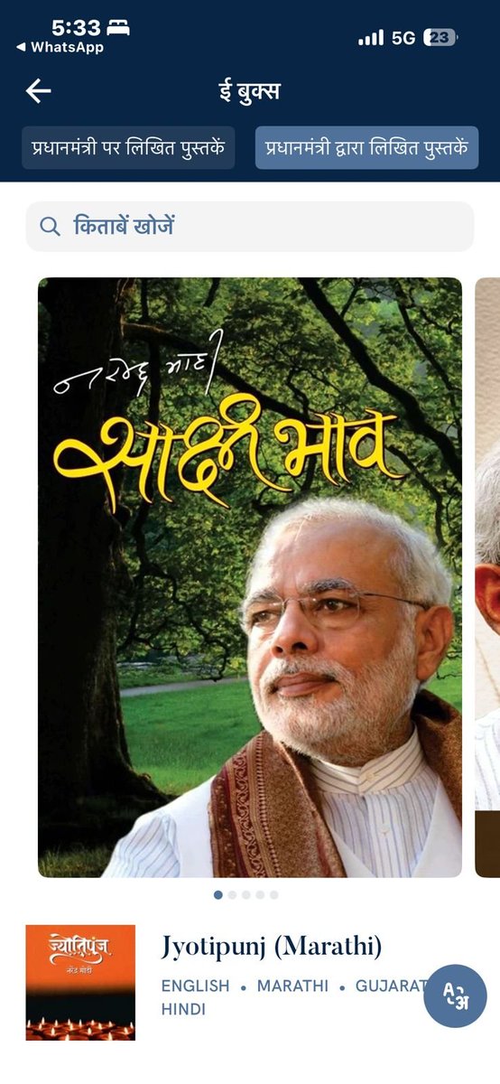 RajVermaBJP's tweet photo. किताबें सिर्फ पढ़ने के लिए नहीं, सोच और ज्ञान बढ़ाने का माध्यम हैं। 📚
नमो ऐप के E-Book सेक्शन में प्रेरणादायी किताबें पढ़ें, वो भी बिल्कुल मुफ्त! 📖
🔗 https://t.co/SazzqkZa9i
#HamaraAppNaMoApp #EBooks #NaMoApp
@narendramodi @PMOIndia @BJP4India https://t.co/TuVJBdheQn