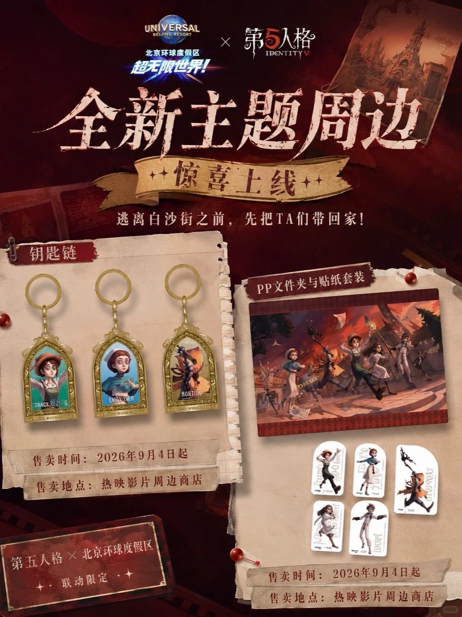 yuyuneko22's tweet photo. 『Identity V 第五人格』×北京ユニバーサル・リゾート
コラボ新作テーマグッズ公開！
2026年9月4日~
泣き虫/応援団/庭師
#第五人格 #IdentityV #グッズ代行 https://t.co/5OonEg7Bd9