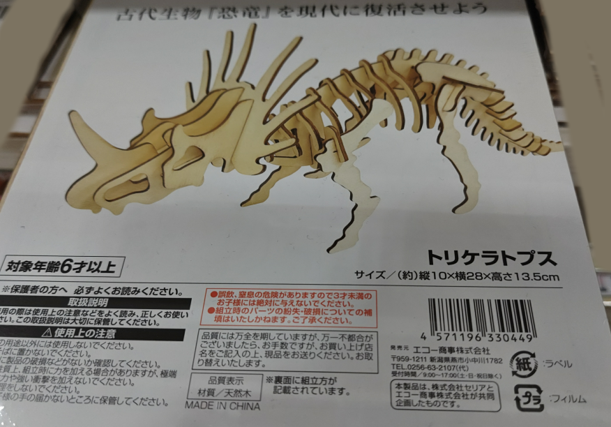 gejiko's tweet photo. セリアの恐竜の骨がコストダウンか袋になってたけどディメトロドンがスピノサウルスになってるのはそのままなのね
色々言う人いるけど頭骨の形違うんよね（元々ディメとして売られてた奴だし
トリケラとスティコラもどうよってなるけど
オマケでアカマンボウとリメイク中のアノマロカリスな擬人化達も https://t.co/2pcO4UPmd7