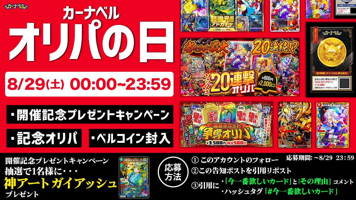 ka_nabell_dm's tweet photo. 【🔥プレゼントキャンペーン🔥】

8月29日(土)は「オリパの日」🎉
それを記念して、特別なプレゼント企画を開催

━━━━━━━━━━
🎁応募方法🎁
━━━━━━━━━━
①このアカウントをフォロー📌
②この告知ポストをいいね＆引用リポスト🔁
③引用に…
💬「今一番欲しいカード」と「その理由」をコメント
🏷️ハッシュタグ「#今一番欲しいカード」

抽選で1名様に神アート《ガイアッシュカイザー》をプレゼント🎁
━━━━━━━━━━

⏰応募期間：〜8月29日(土)２３：５９まで