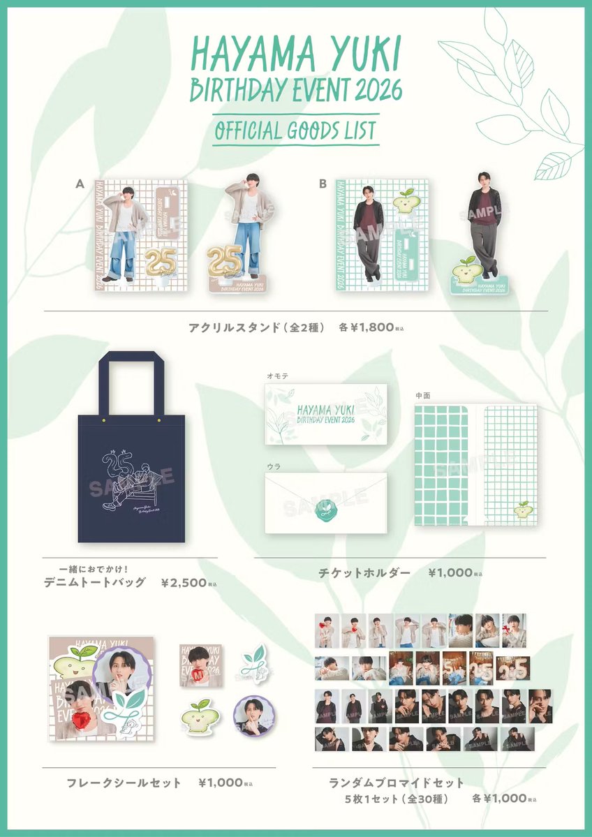 yukihayama1027's tweet photo. 『葉山侑樹 Birthday Event 2026』
オフィシャルグッズのラインナップが公開されました🏋🏻

全5種類となっており、一部自分がイラストを描しました！
どうかな🫠

そして同時にチケット一般向け抽選受付もスタートしました！！

皆さんにお会いできるのを楽しみにしています🌱 https://t.co/trnyPQWc9T