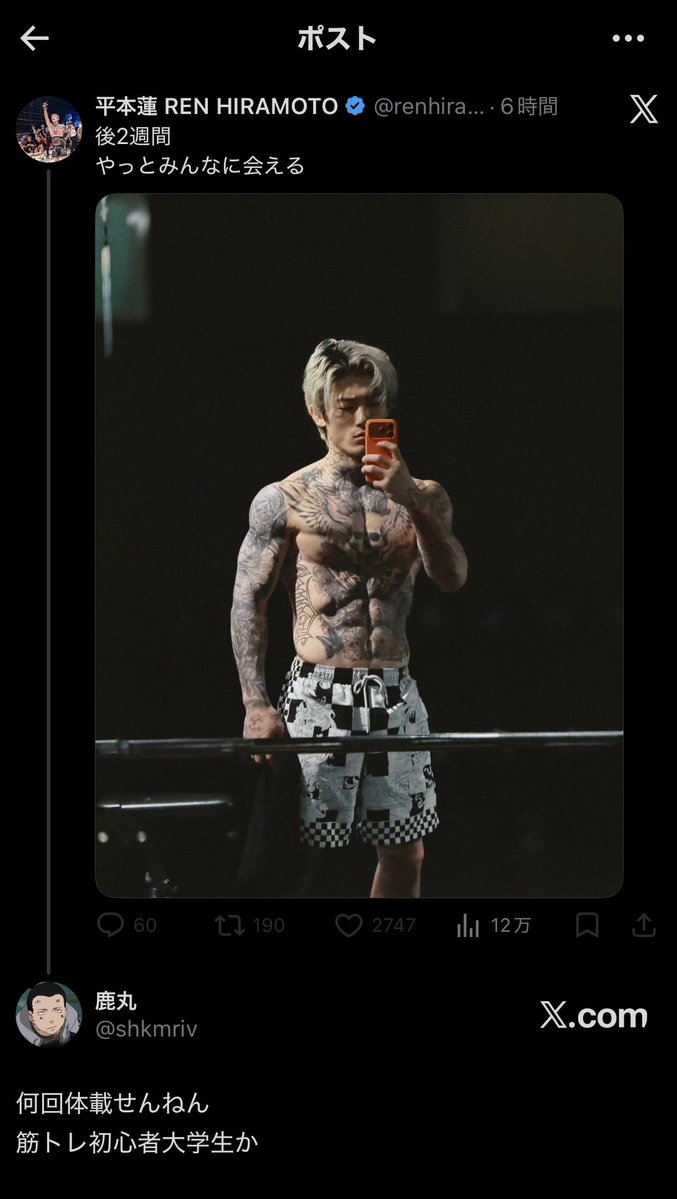 shkmriv's tweet photo. 相当効いたのか平本蓮にブロックされた笑

体の写真頻繁に投稿して馬鹿なヒラチルに朝倉未来戦もステ不使用をアピっててアホくさ。

君は一生言われ続けるよ。
令和の黒きステロイドくん。 https://t.co/l0ko9RdxQG