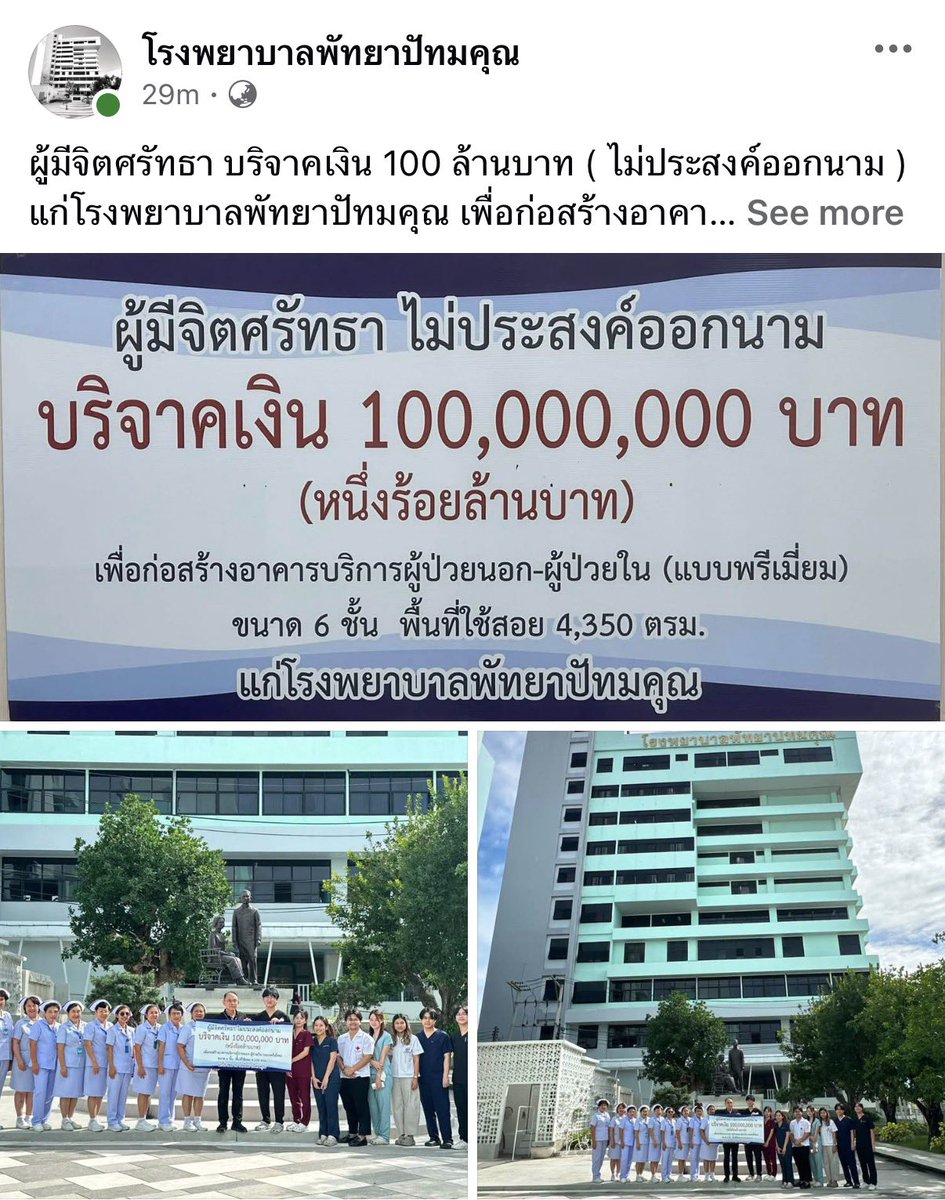 RonallChersan's tweet photo. 🌟 มีผู้มีจิตศรัทธาที่ไม่ประสงค์ออกนาม บริจาคเงินจำนวน 100 ล้านบาท แก่โรงพยาบาลพัทยาปัทมคุณ ￼จ.ชลบุรี ซึ่งเป็นโรงพยาบาลประจำอำเภอบางละมุง

เพื่อก่อสร้างอาคารบริการผู้ป่วยนอกและผู้ป่วยใน( แบบพรีเมี่ยม ) 6 ชั้น ￼ พื้นที่ใช้สอย ￼4,350 ตารางเมตร

🙏🙏🙏 https://t.co/WkQlvv2JHC