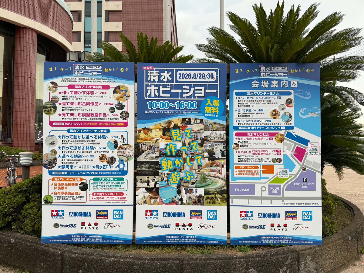 modelershouse's tweet photo. 第4回 清水ホビーショー
清水マリンビル会場が
清水ホビーショー仕様になりました
エスパルスドリームプラザからも
清水マリンパーキングからも
スグ近くの会場となります
29日 土曜日 9：50には
清水マリンビル会場前で
開会式が開催されます！
シズラとくす玉割りしてね🎊 https://t.co/VLSxb7u1fp