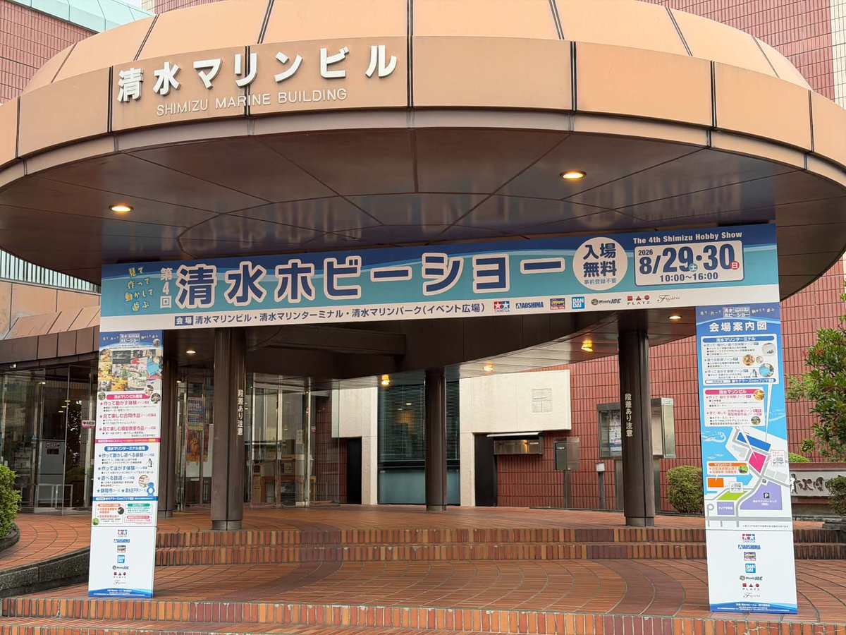modelershouse's tweet photo. 第4回 清水ホビーショー
清水マリンビル会場が
清水ホビーショー仕様になりました
エスパルスドリームプラザからも
清水マリンパーキングからも
スグ近くの会場となります
29日 土曜日 9：50には
清水マリンビル会場前で
開会式が開催されます！
シズラとくす玉割りしてね🎊 https://t.co/VLSxb7u1fp