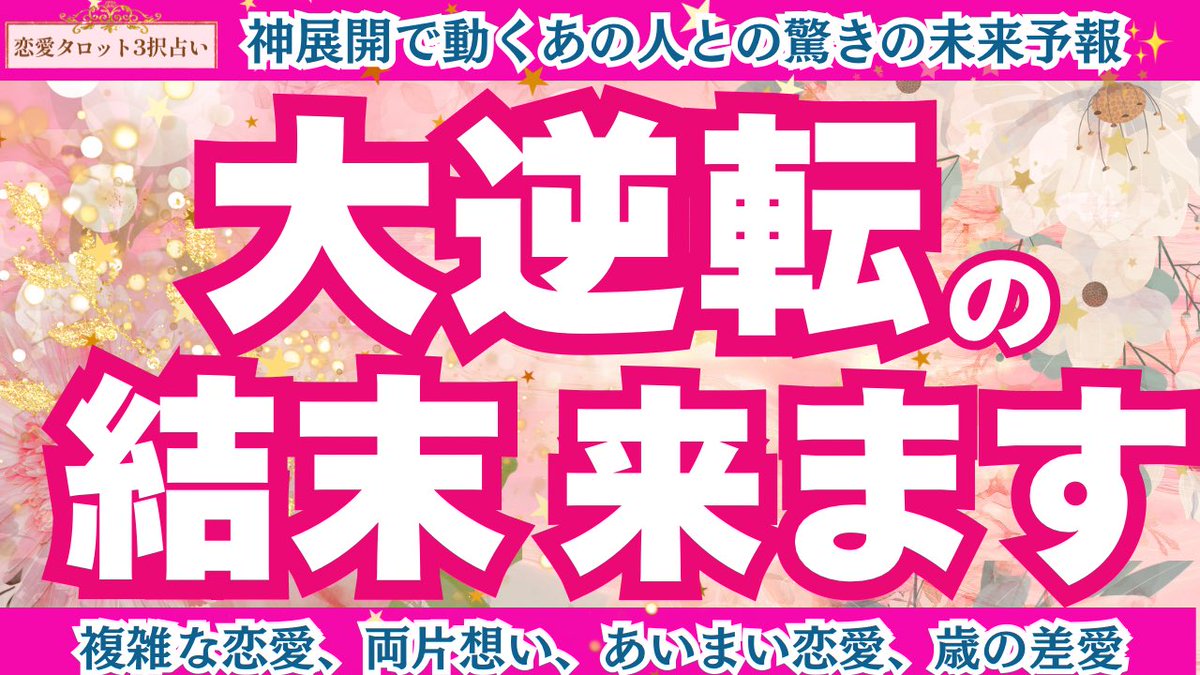 sayuri048's tweet photo. 【恋愛タロット3択】
✨電撃好転✨すごい決心をしてお相手様が行動に出るようです。その驚きの内容を未来予測しました！神展開入りです🌟

https://t.co/Tsh3K1Y7tF

#占い　#恋愛　#タロット https://t.co/mCVne59c5s