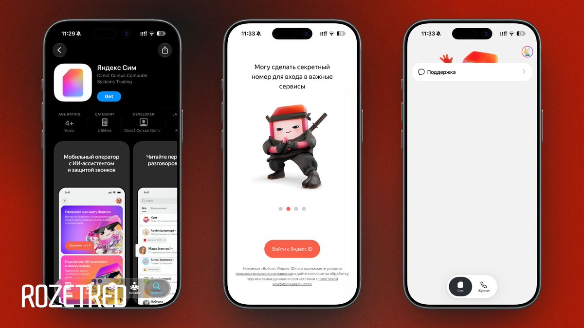 rozetked's tweet photo. Видимо, «Яндекс» вот-вот запустит оператора связи

В App Store появилось приложение «Яндекс Сим», заметили в Rozetked. Никаких анонсов не было и само приложение пустует. Но описание в App Store развёрнутое — можно почитать, что будет предлагать сервис.

https://t.co/O3h2eYnjDT https://t.co/bbOeqaaBzh