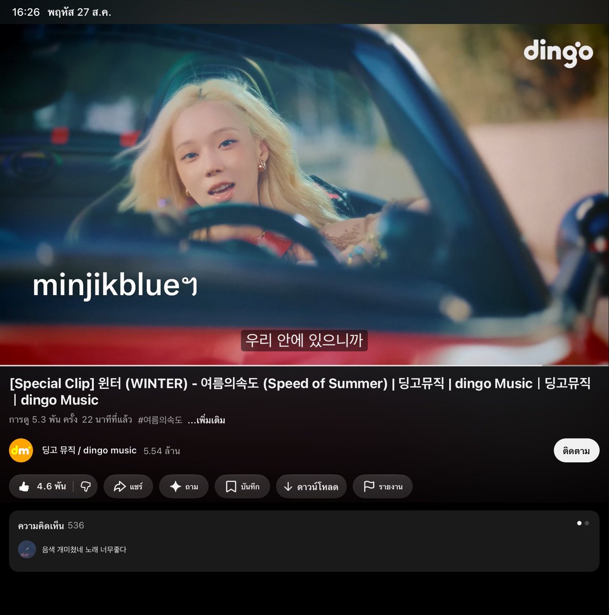 minjikbluesky's tweet photo. @Nim_banana13 여름의속도 신곡발매
#윈터_여름의속도
#WINTER_SpeedOfSummer https://t.co/fN3Bg5wicM
