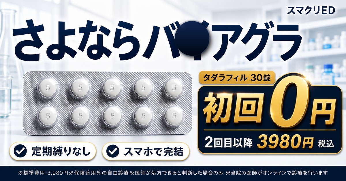 sumakuri_ed's tweet photo. スマクリED オンライン診療