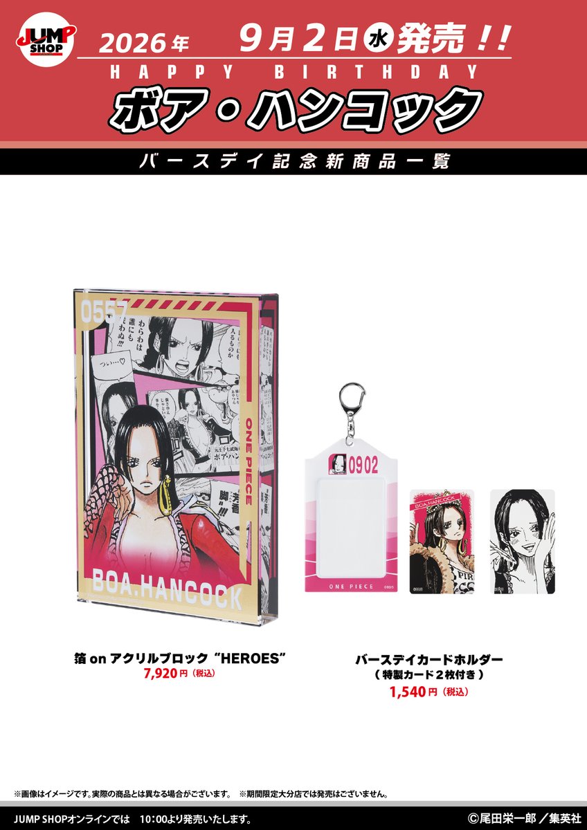 ジャンプショップ JUMP SHOP【公式】 on X: 