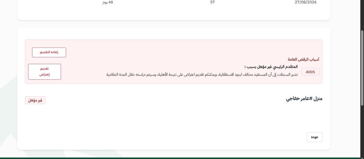 HAMIED_405's tweet photo. محمد نجيب الباحث الاجتماعي للضمان الاجتماعي المطور بمكه شوفوا طلعت النتيجه من خدمه الدعم يقول اني قاصر او اقل من 25 سنه وانا مواليد 1409 وخدمه الدعم تقول قدم اعتراض عشان يراجعون اقل شي شهر وانا عندي سداد يوم واحد ميلادي @Ahmed_S_Alrajhi #الضمان_الاجتماعى_المطور @Hrsd_Tamkeen https://t.co/EnHc2NygGs