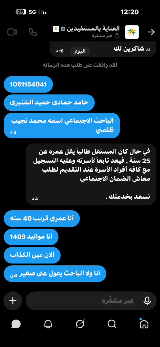 HAMIED_405's tweet photo. محمد نجيب الباحث الاجتماعي للضمان الاجتماعي المطور بمكه شوفوا طلعت النتيجه من خدمه الدعم يقول اني قاصر او اقل من 25 سنه وانا مواليد 1409 وخدمه الدعم تقول قدم اعتراض عشان يراجعون اقل شي شهر وانا عندي سداد يوم واحد ميلادي @Ahmed_S_Alrajhi #الضمان_الاجتماعى_المطور @Hrsd_Tamkeen https://t.co/EnHc2NygGs