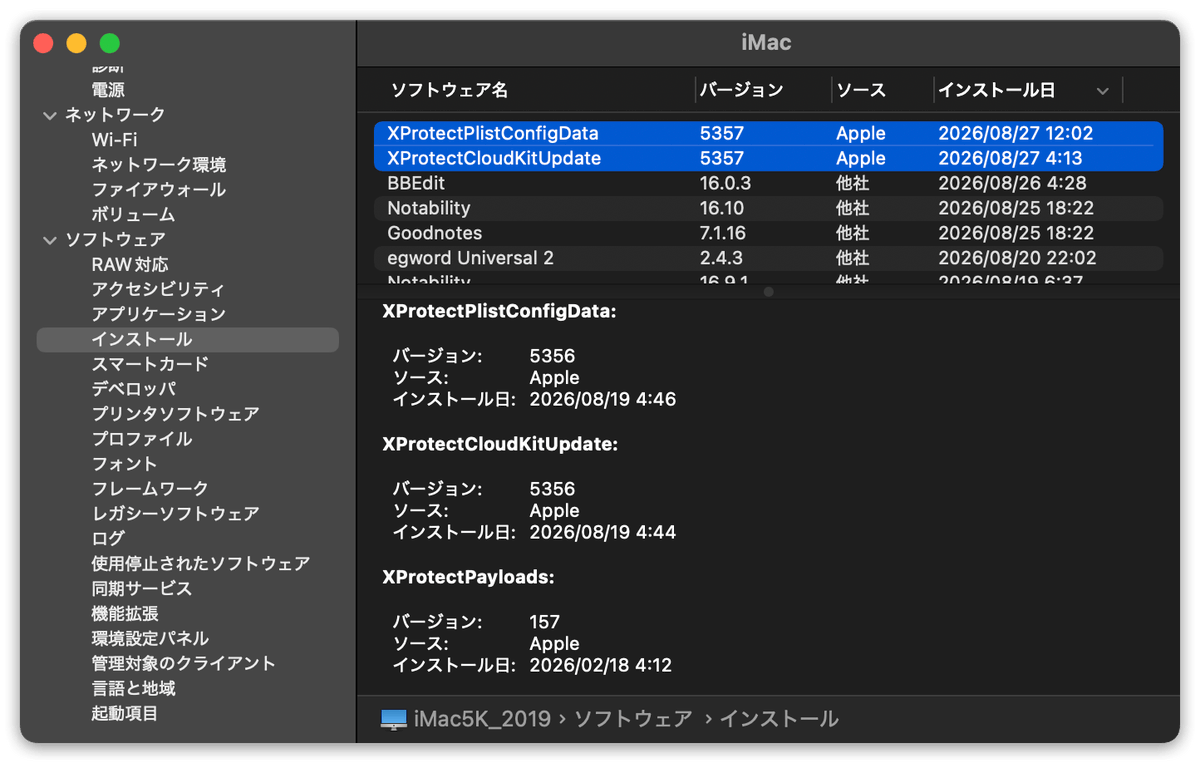 macmacintosh's tweet photo. #Apple ใ #macOS ใฎ XProtectPlistConfigData ๅใณ XProtectCloudKitUpdate ใ v5356 ใใ v5357 ใธใขใใใใผใ๏ฝก ็พ็ถ๏ฝค XProtectPayloads ใฏ v157 ใฎใพใพ๏ฝก
#XProtect #Gatekeeper #MRT #security https://t.co/EOmLHbgCqe