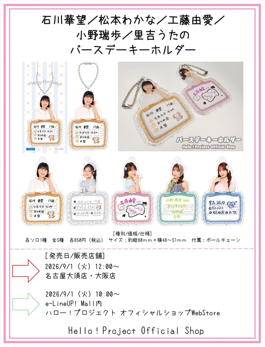 hello_shop's tweet photo. 9/1発売
10時～WebStore
12時～名古屋大須店・大阪店

#石川華望 #松本わかな #工藤由愛 #小野��歩 #里吉うたの バースデー商品

■メッセージカード
https://t.co/CJ3RVXfbhL

■キーホルダー 
https://t.co/nPf6aT7U86

■コースター
https://t.co/THXlYhyAbl https://t.co/nzdaUqBjQD