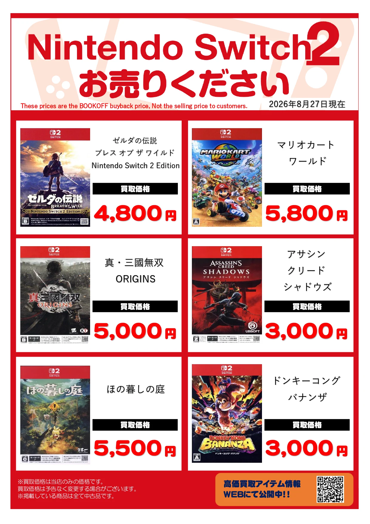 ブックオフ大阪千島ガーデンモール店 on X: 