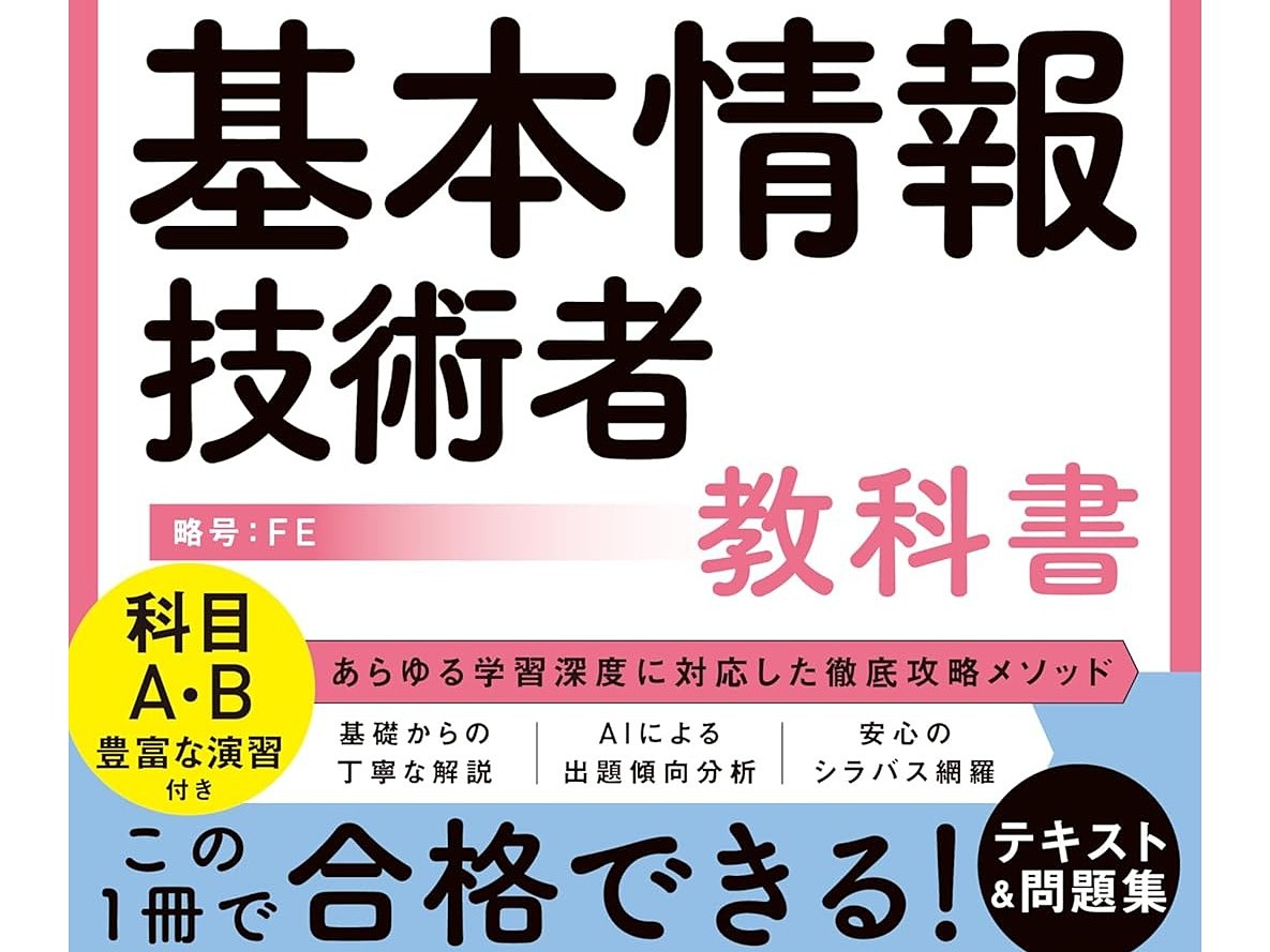 madonomori's tweet photo. 基本情報・応用情報技術者試験や高度試験・AWS認定などの資格の対策書が読み放題に！／技術者試験・各種スペシャリスト・IT系資格試験の参考書・問題集計13冊の技術書… https://t.co/eEZ1wvn1C2 #TechLib https://t.co/m8InwtUdzC
