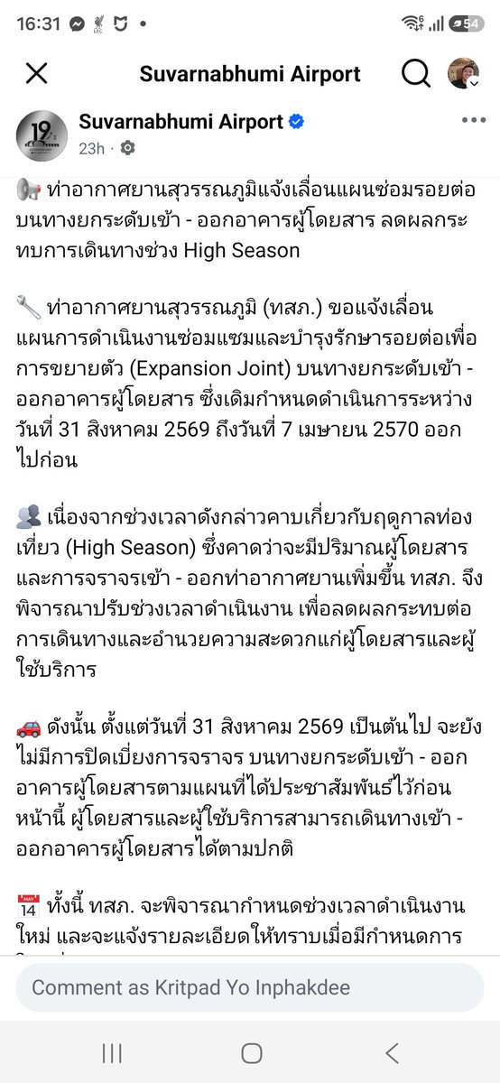 soyoso's tweet photo. ที่สนามบินสวภ.ประกาศว่าจะทำถนนให้คนไปใช้ airport link แทนช่วง สค. เป็นต้นไป แต่สรุปต้องเลื่อนยังไม่ซ่อม เป็จเพราะเหตุนี้หรือไม่ 
แสดงว่าจะปิดบริการจริงๆ สินะ https://t.co/o4oeyEFI72