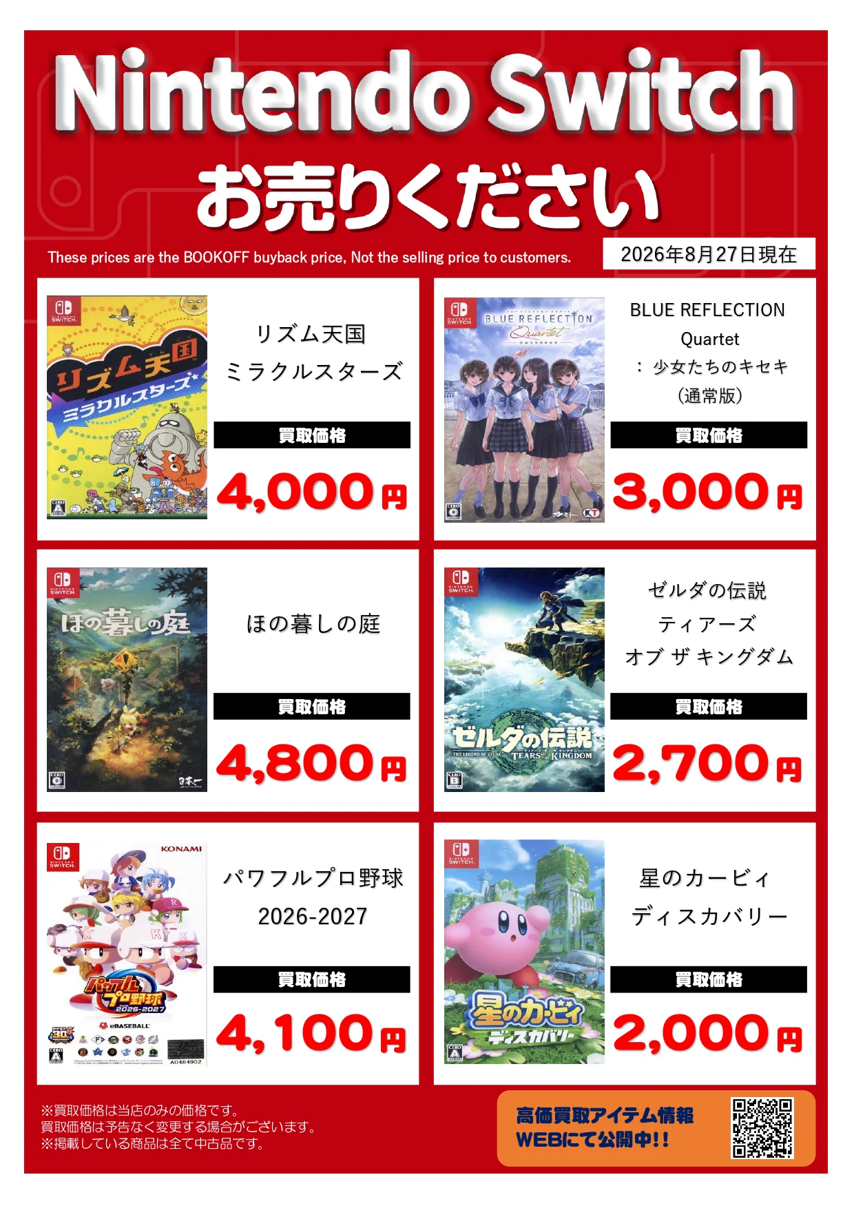 ブックオフ大阪千島ガーデンモール店 on X: 