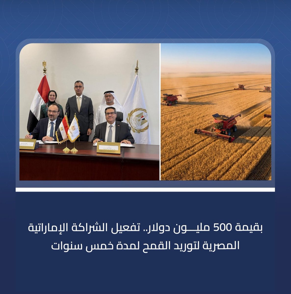 DinaAl_Husseiny's tweet photo. القمح.. عماد الأمن الغذائي وسر الاستقرار
اتفاقية الـ 500 مليون $ بين مصر و الإمارات تؤكد أن الشراكة الأخوية بين البلدين قادرة على صناعة الفارق وتحقيق استدامة غذائية حقيقية على الأرض
ربنا يحفظ مصر والإمارات ويدوم الخير بينهم 🇦🇪🤝🇪🇬🤍❤️ https://t.co/Lb9vGoXDFB