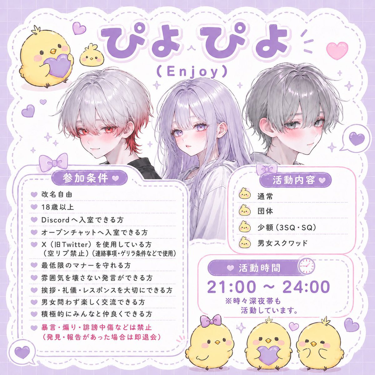 A_71w's tweet photo. ぴよぴよエンジョイメンバー募集🐥⸒⸒

女性🚺の方も何人か在籍しています！！
男でも女でも実力問いません楽しめれば大丈夫です！
参加率高い方探してます！

興味ある方はこちらフォローして頂き(気づかないかもなので)@A_71wまでお願いします💌

#荒野行動
#エンジョイチーム
#クランメンバー募集 https://t.co/xxgmqiMSPK