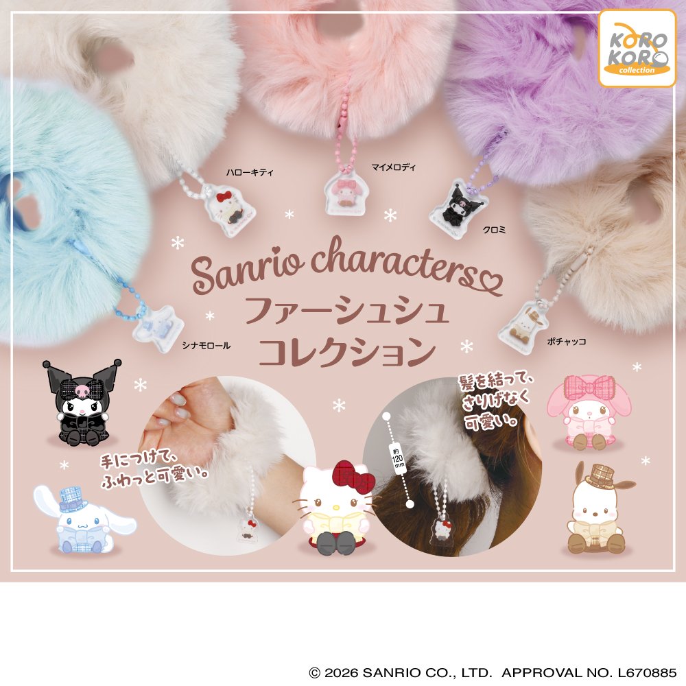 heisei_goods's tweet photo. 🎀サンリオキャラクターズ ファーシュシュコレクション🎀

ふわふわのフェイクファー素材がかわいいシュシュが登場💕
髪にはもちろん、腕につけてもかわいい♡ミニチャームは取り外し可能✨

💰400円
📅2026年9月中旬
🛒楽天：https://t.co/1jEy88KHS7　#pr

#ガチャガチャ  #カプセルトイ https://t.co/ENyoJ3oi3E